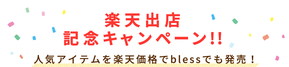 キャンペーンメインビジュアル