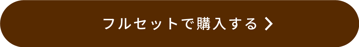 購入ボタン
