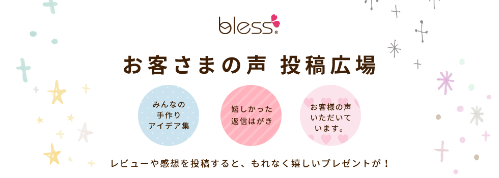 もらって嬉しかった返信はがき Bless ブレス 結婚式の招待状 席次表 席札を高品質 低価格の手作り 印刷専門店