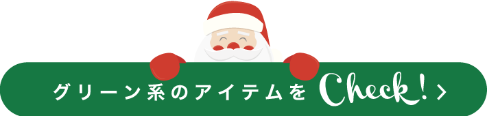 購入ボタン